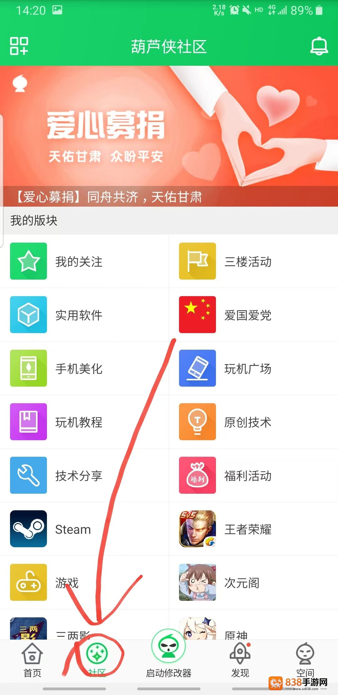 葫芦侠修改器下载官方版