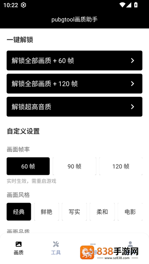 和平精英画质助手免费永久120帧(pubgtool画质助手)