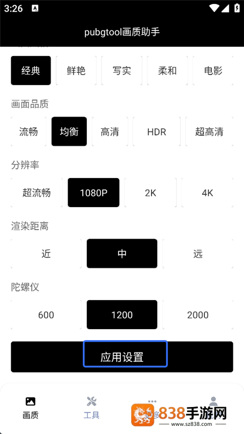 和平精英画质助手免费永久120帧(pubgtool画质助手)