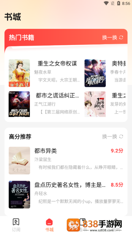 听小说免费app下载安装