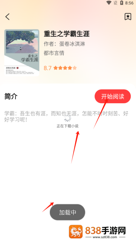 听小说免费app下载安装