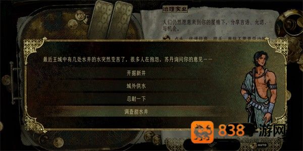 苏丹游戏水井事件全解秘