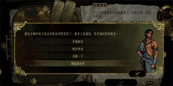 苏丹游戏水井事件全解秘:隐藏彩蛋+选项玄机必看【必学技能】