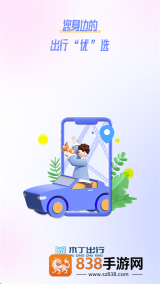 木丁出行司机端app官方最新版本