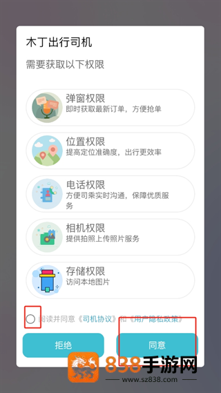 木丁出行司机端app官方最新版本