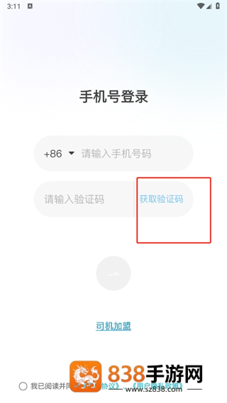 木丁出行司机端app官方最新版本