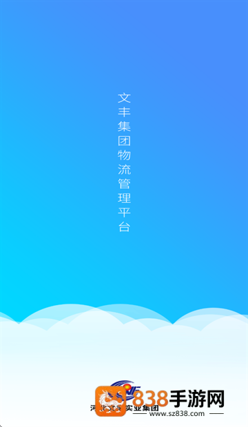 文丰快捷通app官方下载安装