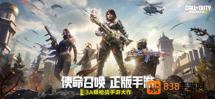 使命召唤手游官方版