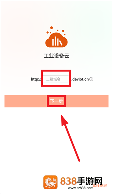 工业设备云APP安卓最新版本