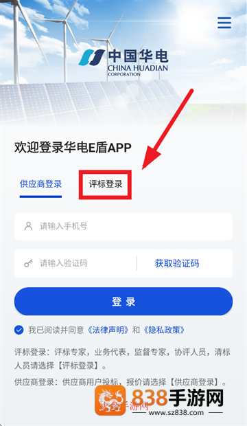 华电e盾评标专家版APP下载安装
