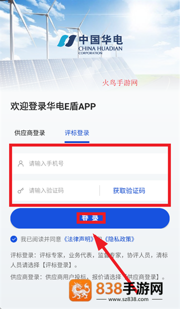 华电e盾评标专家版APP下载安装