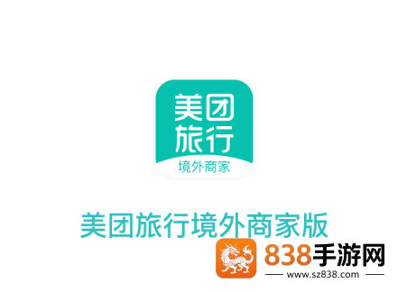 美团境外商家app下载安装