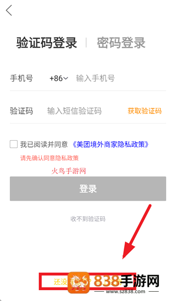 美团境外商家app下载安装