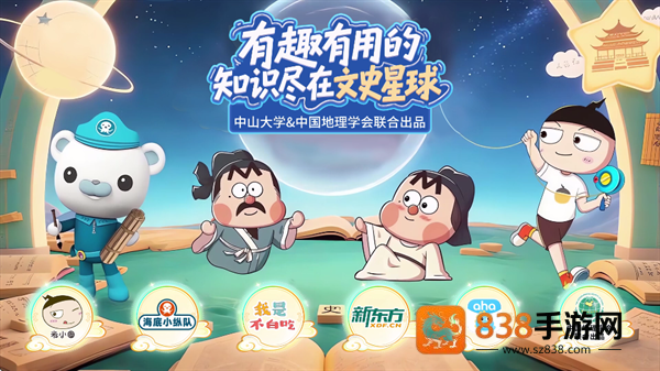 文史星球APP