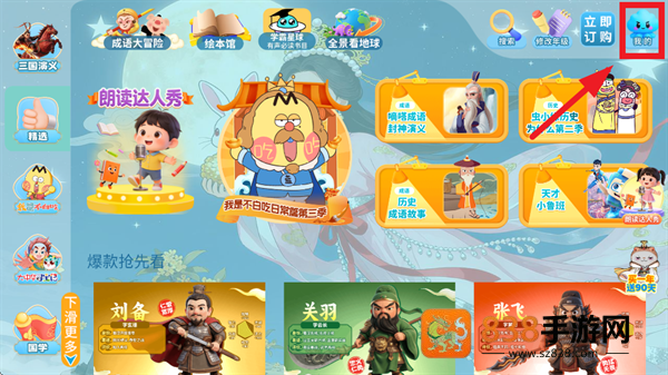 文史星球APP
