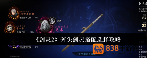 剑灵2斧头流派终极配灵指南