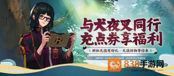 地下城与勇士犬夜叉联动充值活动全解析