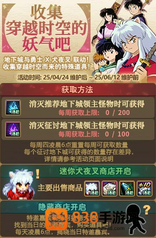 DNF手游犬夜叉联动活动攻略