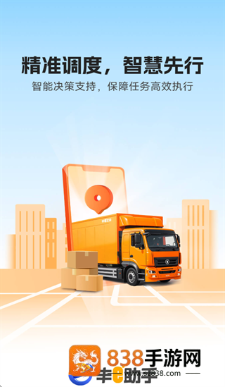 丰e助手app官方下载