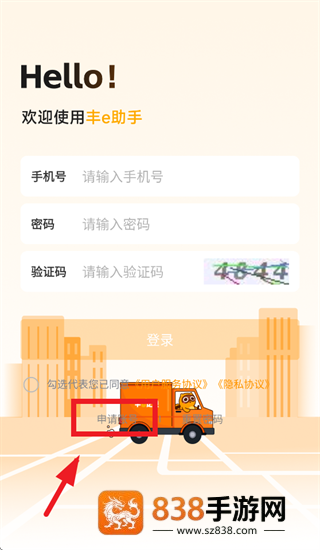 丰e助手app官方下载