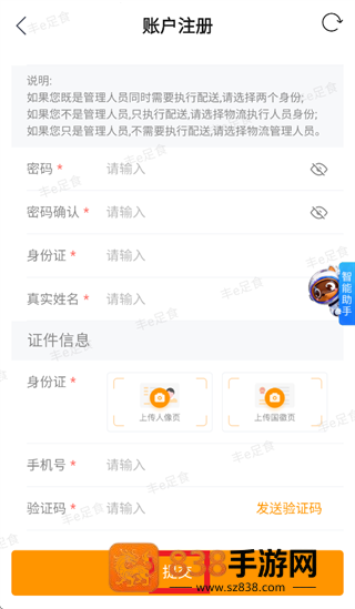 丰e助手app官方下载