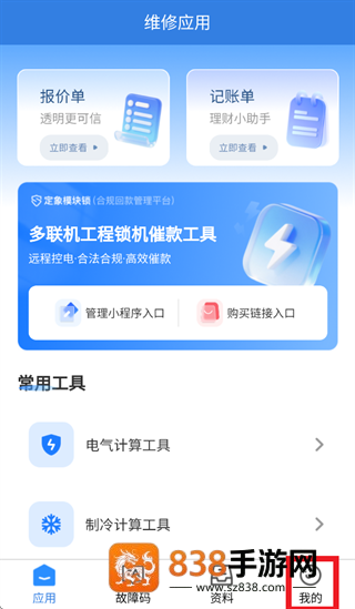 维修助手app下载