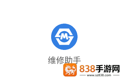 维修助手app下载