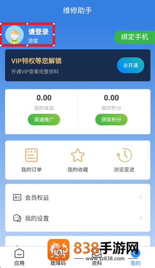 维修助手app下载