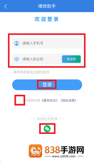 维修助手app下载