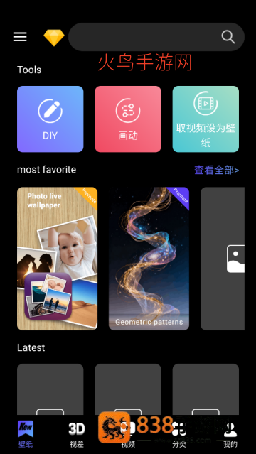 X动态壁纸官方版
