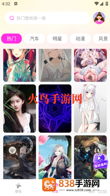 高清免费壁纸大全app