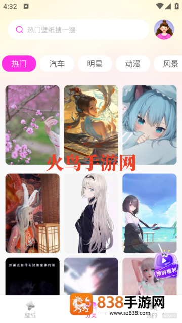 高清免费壁纸大全app