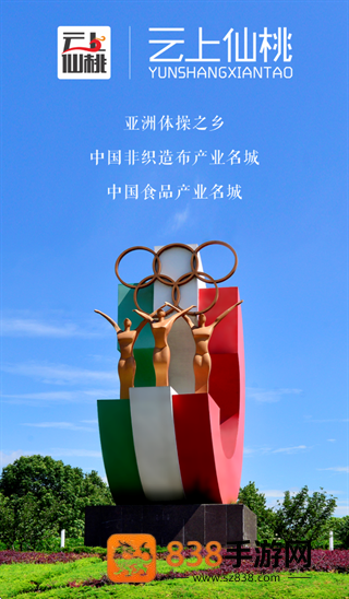 云上仙桃手机客户端