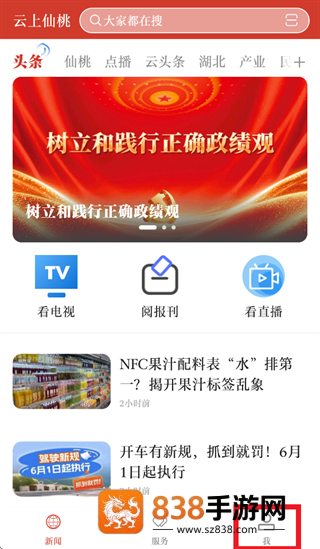 云上仙桃手机客户端