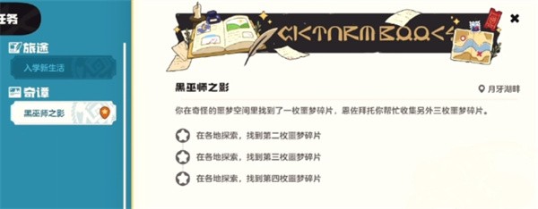 洛克王国黑巫团任务速通攻略-三碎片精准坐标详解【技巧提升】