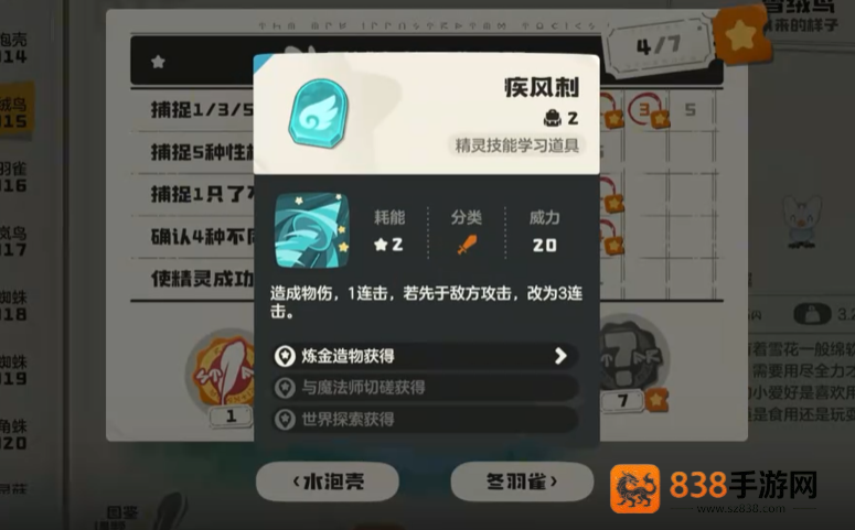 洛克王国雪绒鸟超详细培养指南