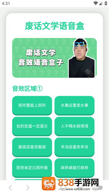 废话文学语音盒app