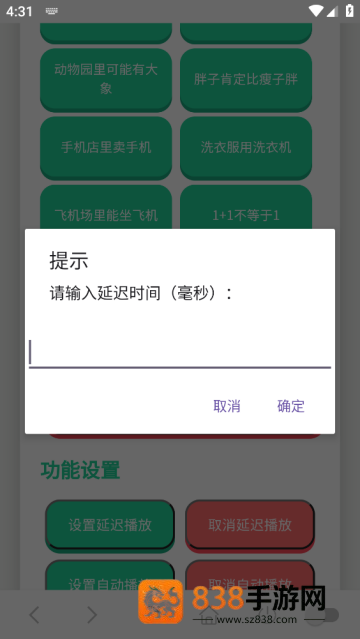 废话文学语音盒app