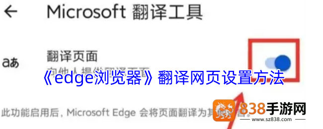 手机Edge浏览器翻译功能一键设置