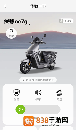 赛鸽电动车app