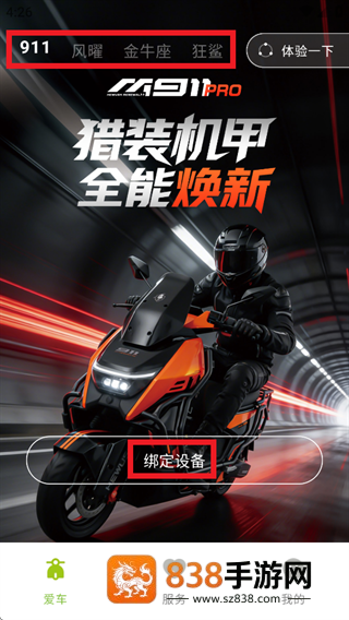 赛鸽电动车app