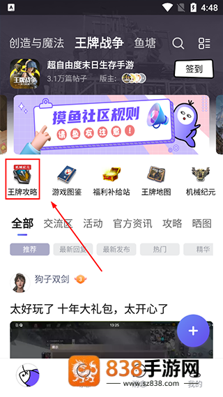 摸鱼社下载正版