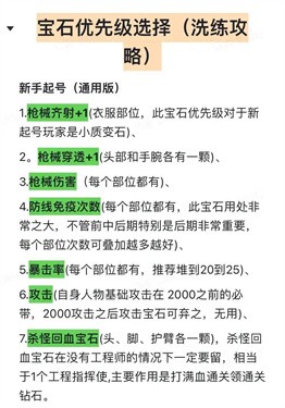 向僵尸开炮宝石洗练终极指南-零浪费打造完美词条组合【技巧提升】
