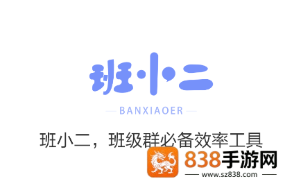 班小二官方版下载