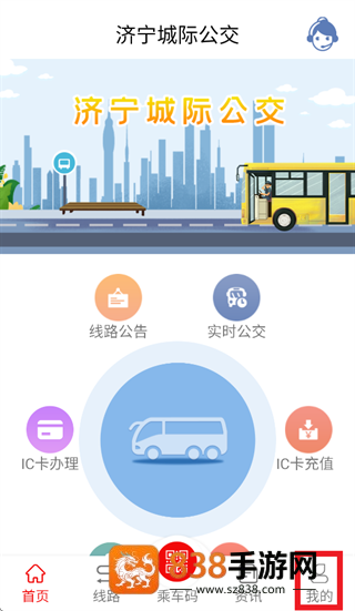 济宁城际公交官方下载