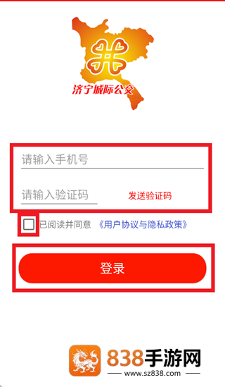济宁城际公交官方下载