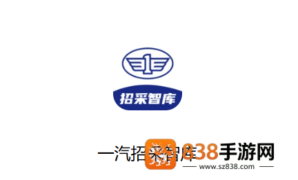 一汽招采智库app