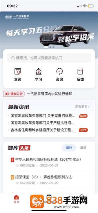 一汽招采智库app