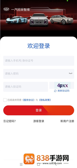 一汽招采智库app
