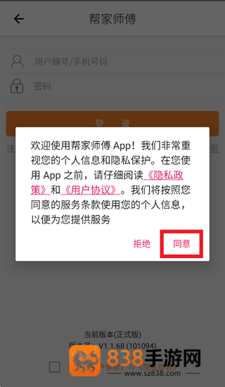 帮家师傅最新版本下载